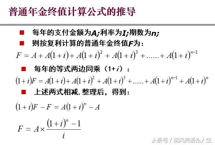财务管理干货：第一期-年金终值系数计算过程详解