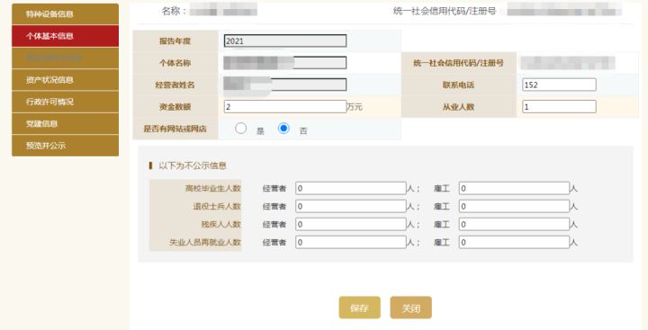 个体户工商年报，你报了没有