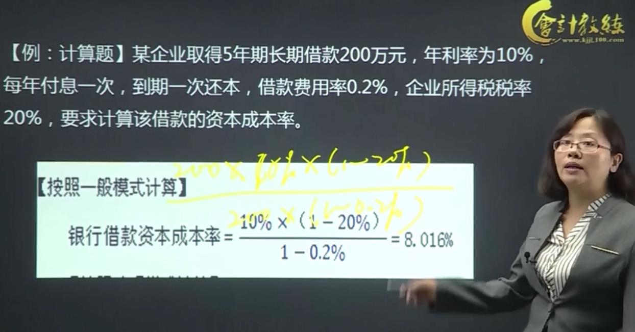 中级会计考点，资本成本到底怎么算？财务总监分享，一看就懂！