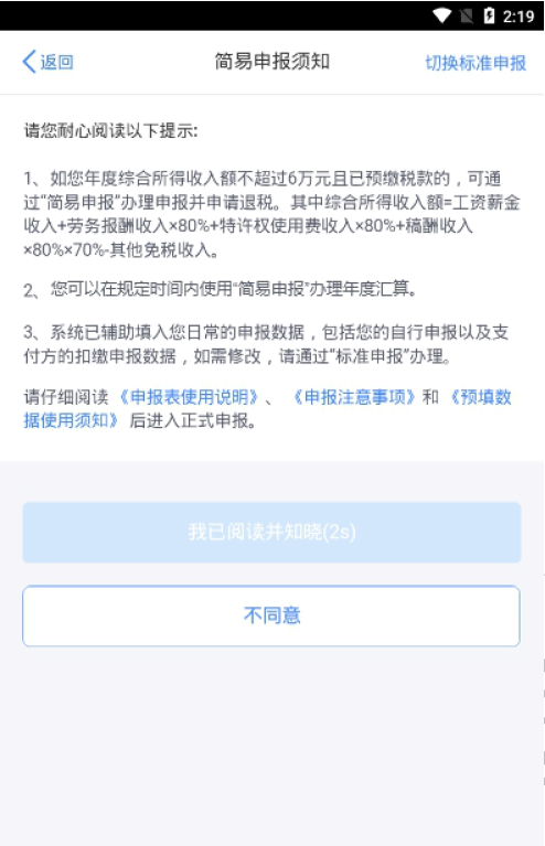 春风十里，我在个税APP等你——15秒搞定简易申报