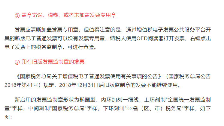 注意！这些都属于不合规发票，千万不能报销！收到一律退回