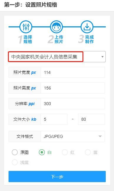 国家机关会计人员信息采集流程及电子版证件照处理方法