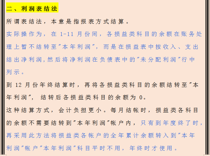 本年利润结转怎么做账?年终结转的会计分录汇总,财务人收好