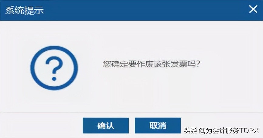 发票作废步骤，全了