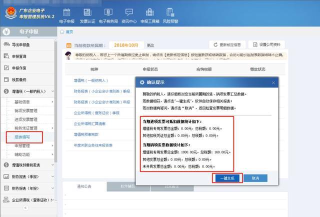 增值税一般纳税人如何在网上申报？完整的申报流程在这里！