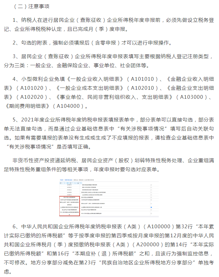 5月31日截止!2022年企业所得税汇算清缴年报申报流程图解演示