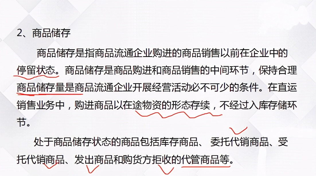 十年老会计把商品流通企业成本核算浓缩成97页PPT