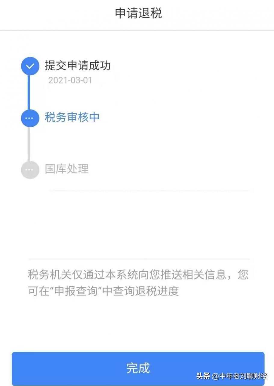 退税申报今天正式开始，大家普遍关心的问题：一般几天审核完？