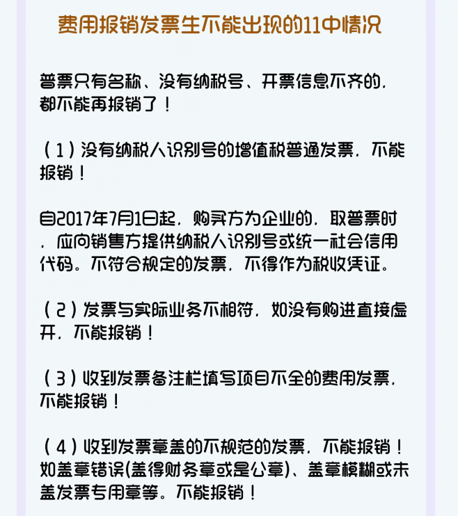 财务费用报销流程及注意事项，内容详细全面，建议收藏