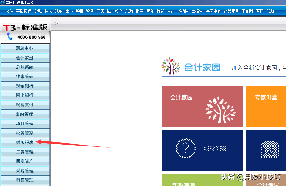 用友T3财务报表怎么出？只需1分钟，自动计算3大表！