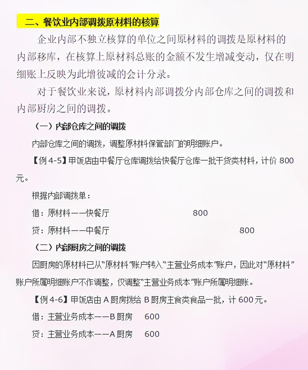 太惊喜了，餐饮业成本核算这样做，白头发都少了好多，会计速看