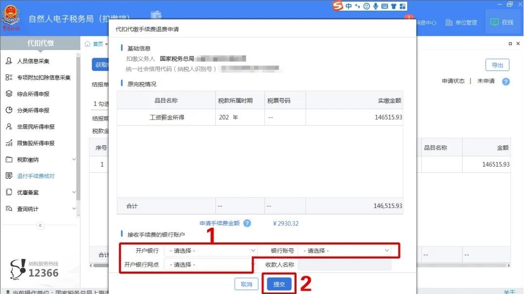财务人员，又到一年一度的个税扣缴手续费退付时间，一文看懂操作全流程