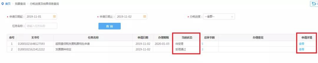 离线开票应该如何申请？