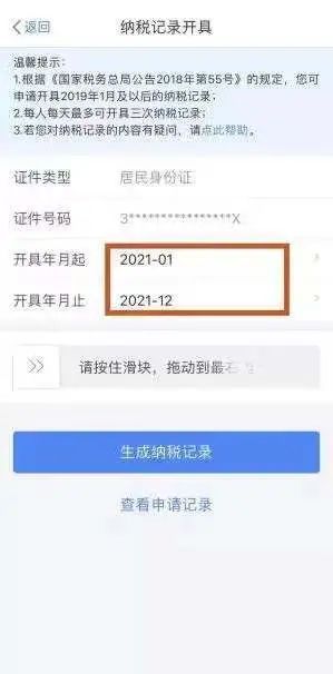 如何开具税收完税（费）证明？一文来了解