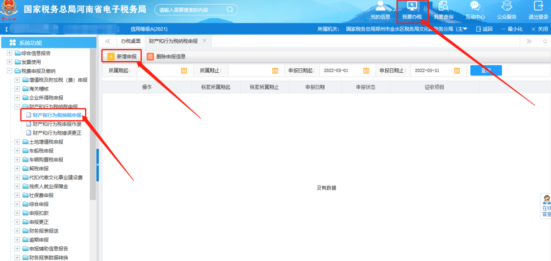 印花税纳税申报流程及相关注意事项