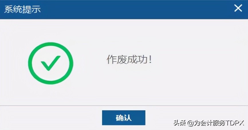 发票作废步骤，全了