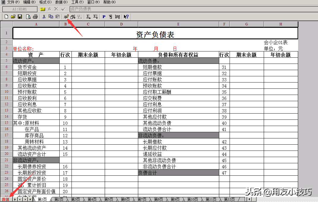 用友T3财务报表怎么出？只需1分钟，自动计算3大表！