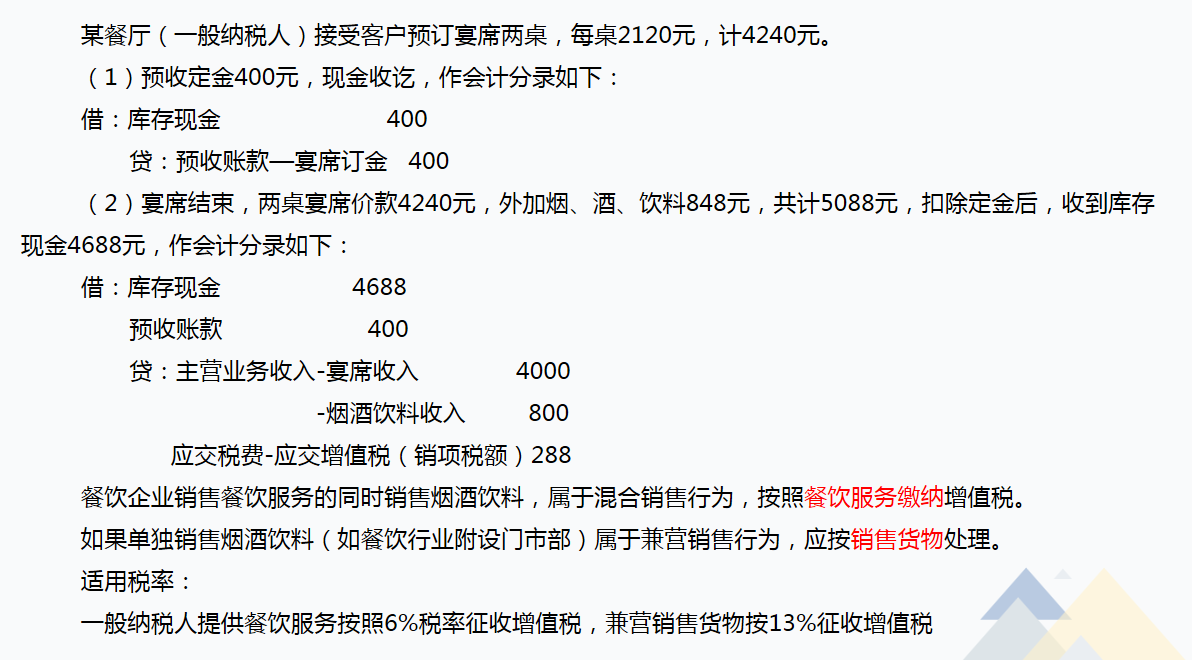 酒店会计需知：酒店行业账务处理及涉税分析，流程详细内容全面