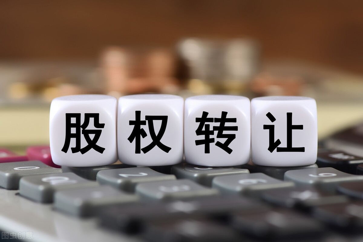 股权转让怎么样进行处理？