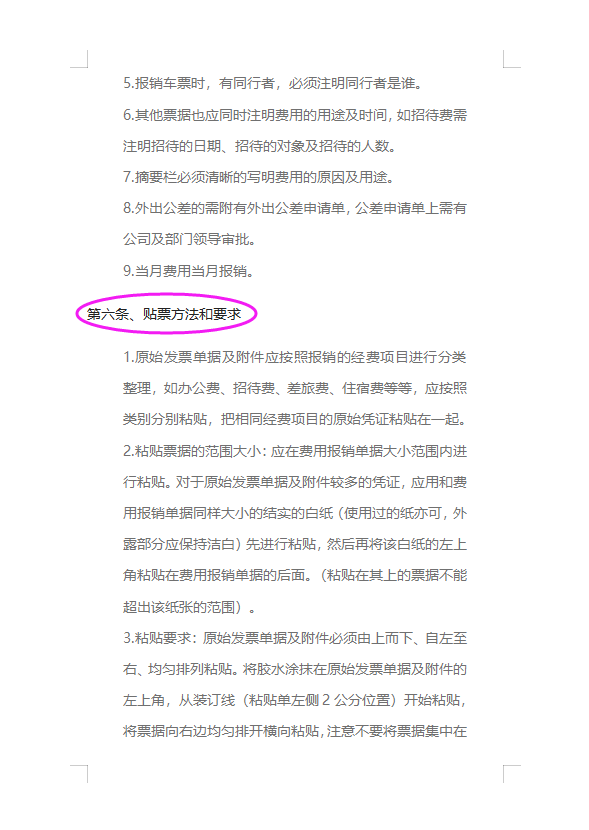 大多数会计升主管必备：财务报销制度及流程大全，可直接参考套用