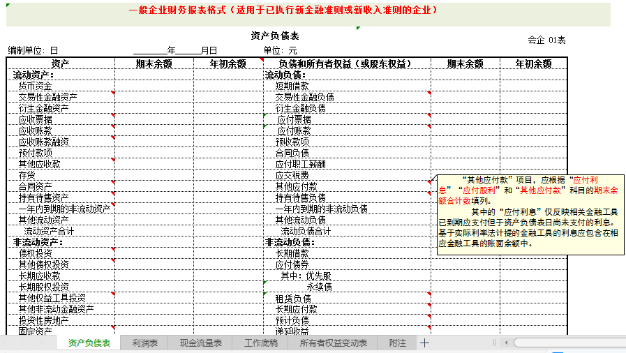 2022财务报表模板，填好资产负债表和利润表，自动生成现金流量表