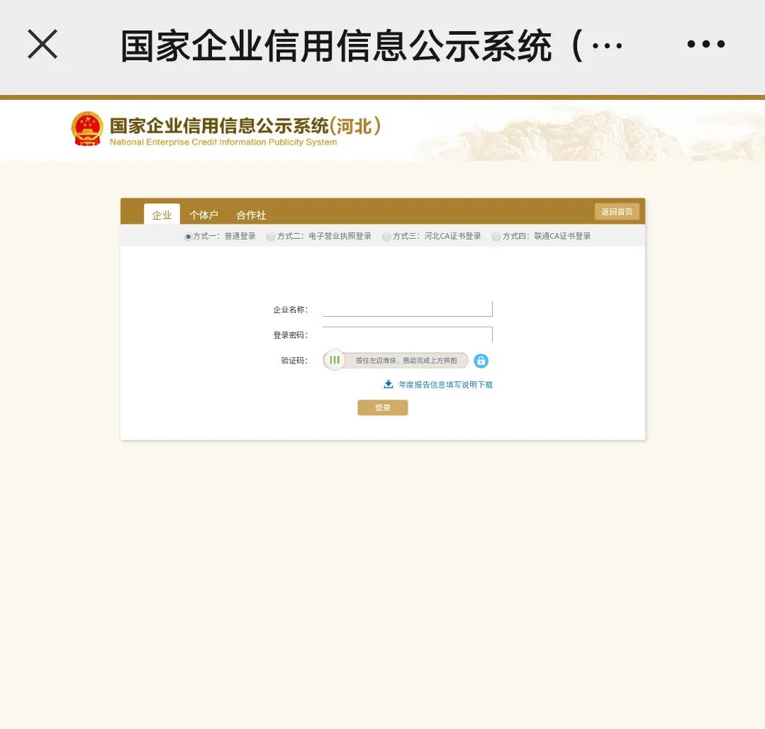 个体户也得年报公示，忘记报送，将影响正常经营