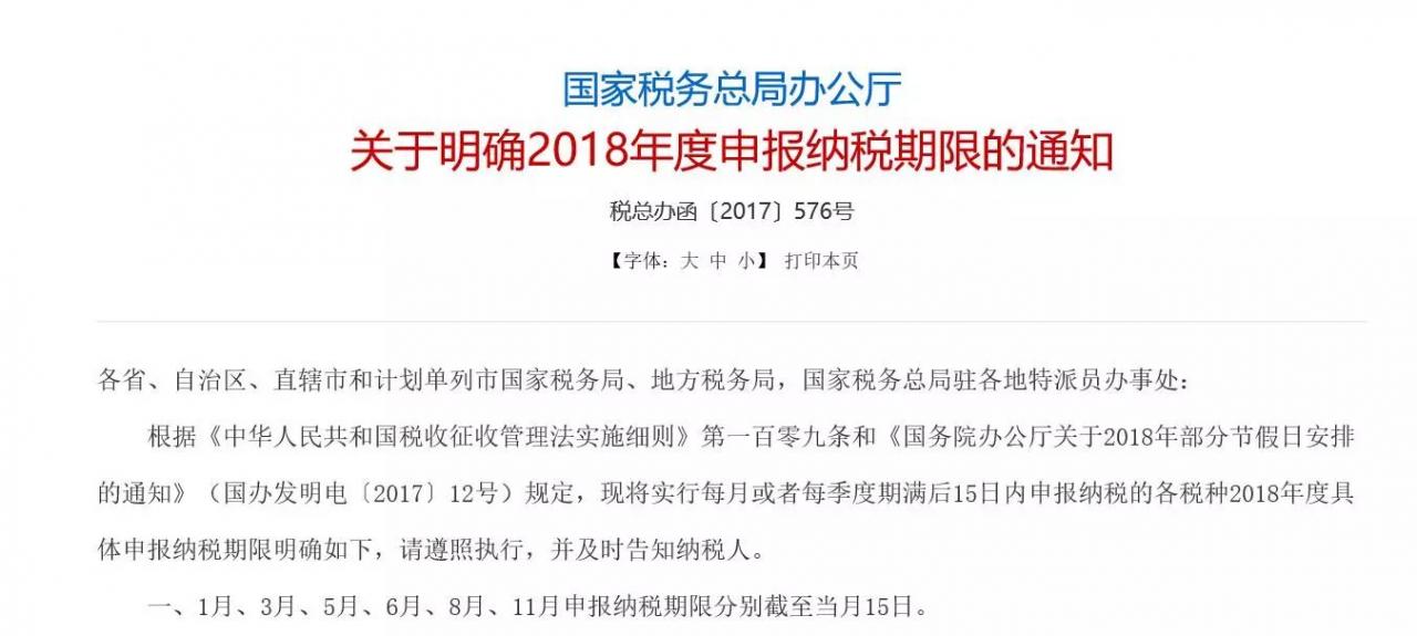 不要傻傻分不清……纳税义务发生时间、纳税申报期限
