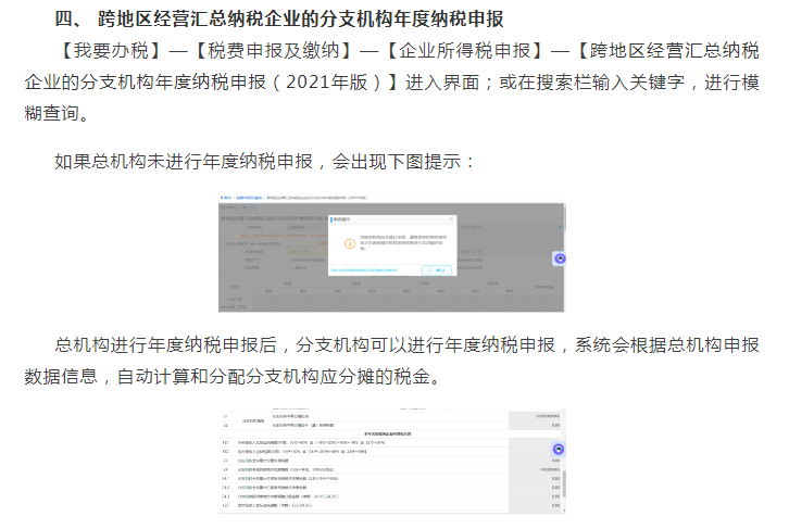 5月31日截止!2022年企业所得税汇算清缴年报申报流程图解演示