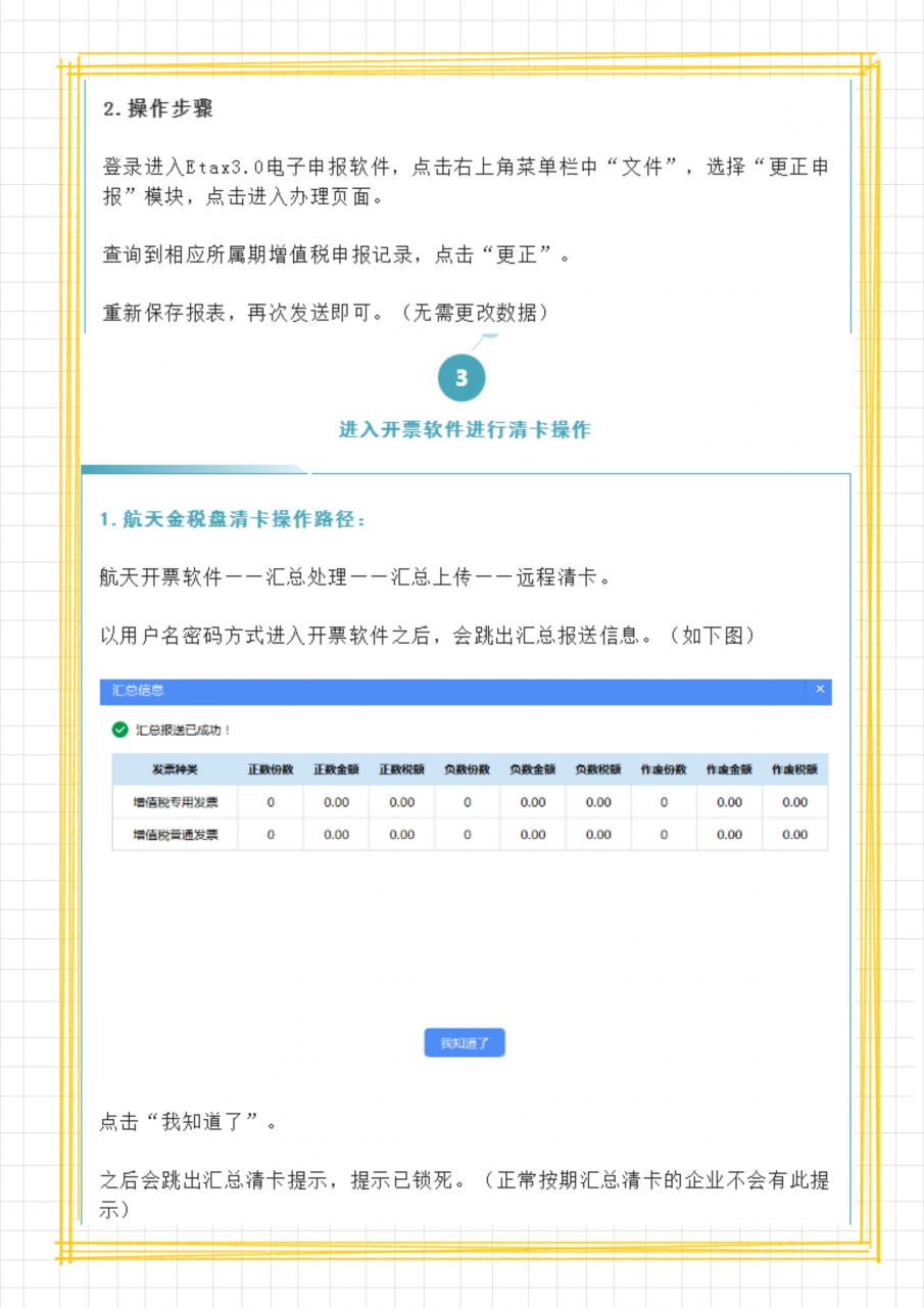 逾期清卡能自助操作吗?金税盘税控盘及税务ukey清卡流程,收藏用