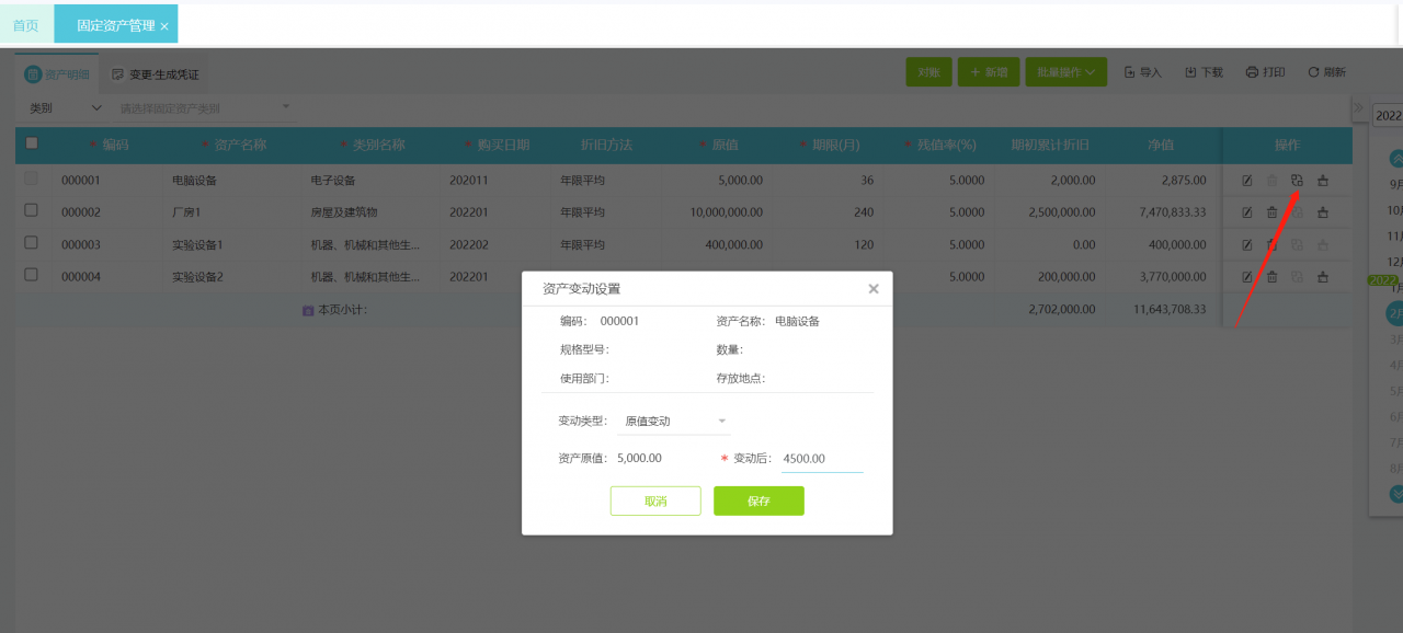 公司固定资产盘点工作量大，出错率高，如何借助好会计轻松处理？