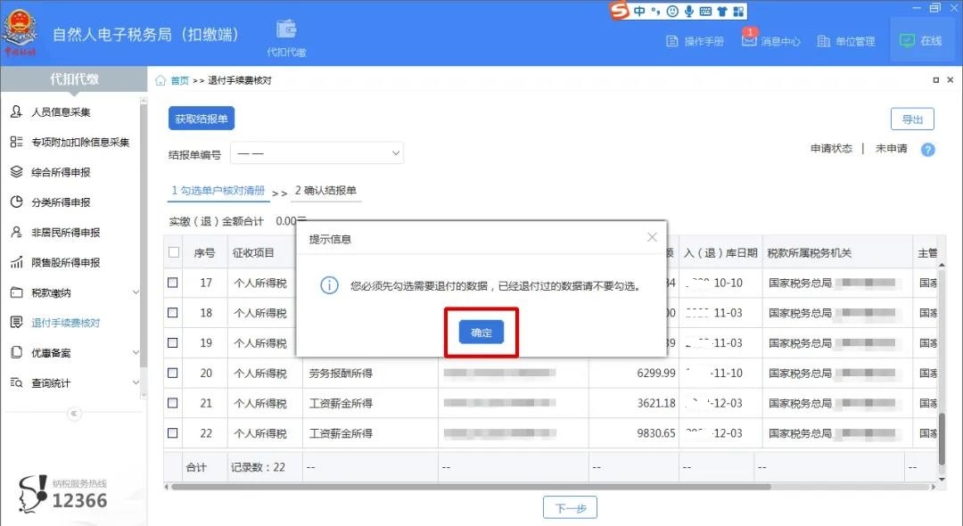 财务人员，又到一年一度的个税扣缴手续费退付时间，一文看懂操作全流程