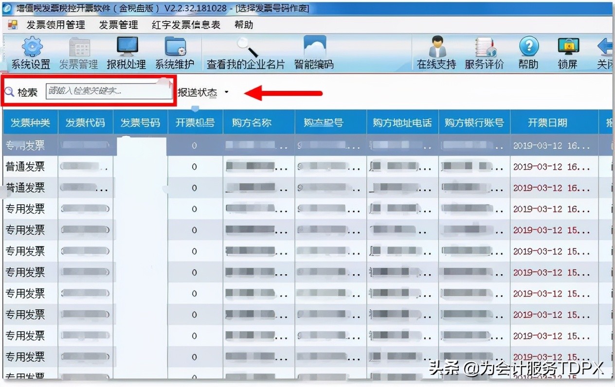 发票作废步骤，全了