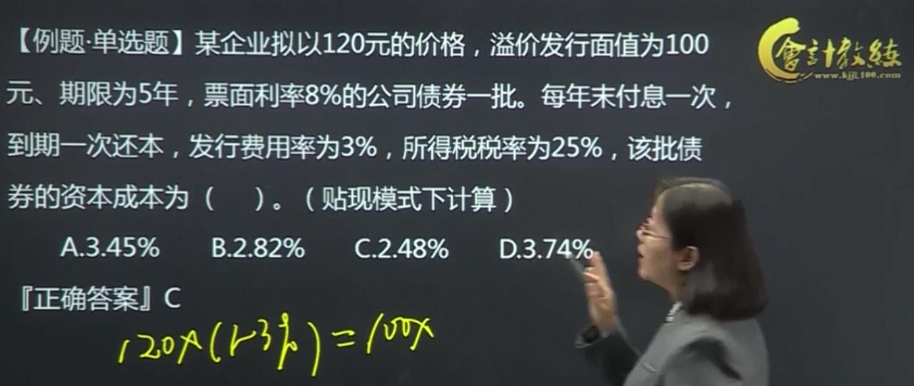 中级会计考点，资本成本到底怎么算？财务总监分享，一看就懂！