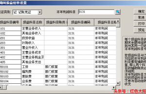 畅捷通T3财务管理软件月末转账流程