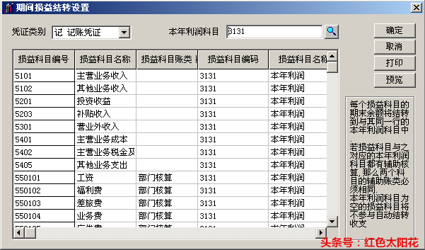 畅捷通T3财务管理软件月末转账流程