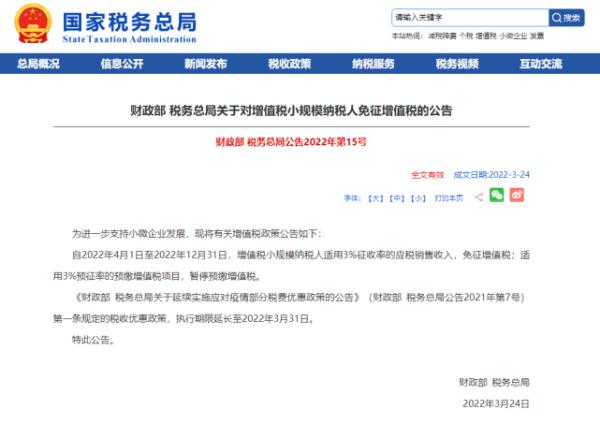 4月1日起，免征这类税款