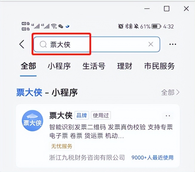发票真伪查询入口？