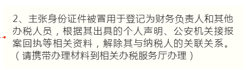 财会人员速看：财务负责人和办税人员离职之后，如何解除绑定关系