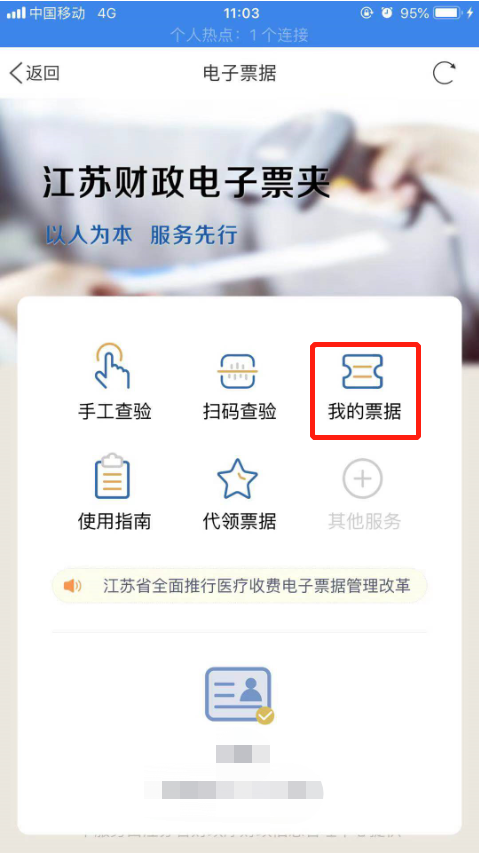 首张电子票据开出,您的票据再也不怕丢!