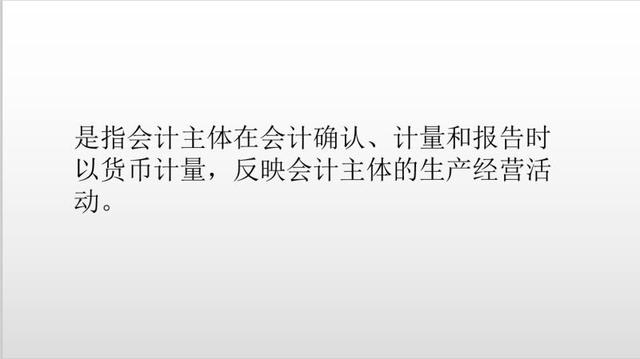 会计的四大基本假设弄不明白？通俗解析，妥妥教会！