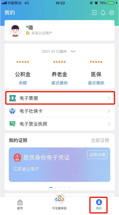 首张电子票据开出,您的票据再也不怕丢!
