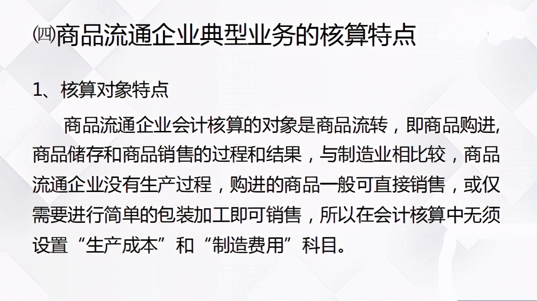 十年老会计把商品流通企业成本核算浓缩成97页PPT