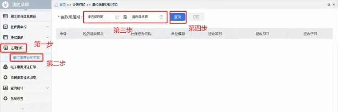 如何开具税收完税（费）证明？一文来了解