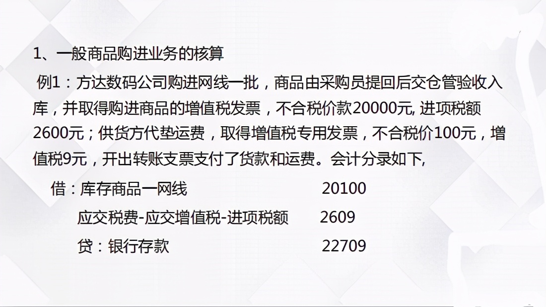 十年老会计把商品流通企业成本核算浓缩成97页PPT