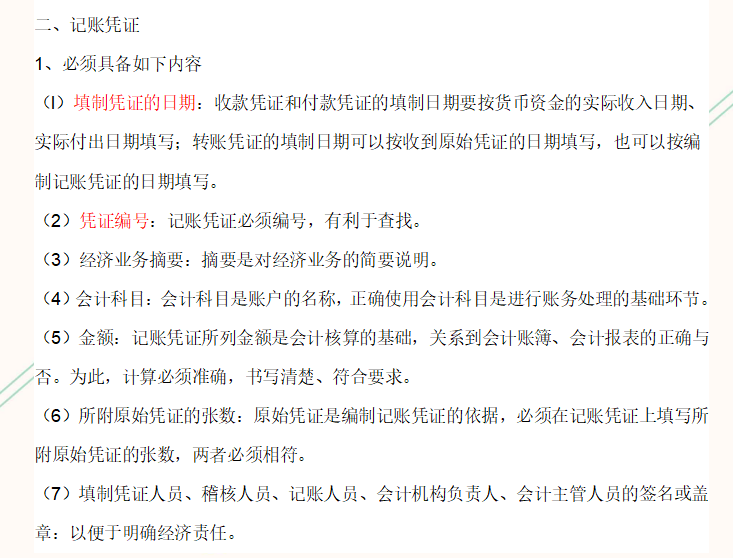 新手会计不会做账？别慌，会计每月做账流程来了，新手必备干货