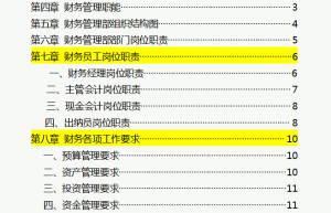 财务经理总结的，财务管理制度和流程图，流程清晰又全面