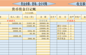 用了这套现金日记账模板，出纳再也不用加班了