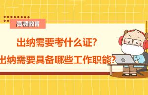 出纳