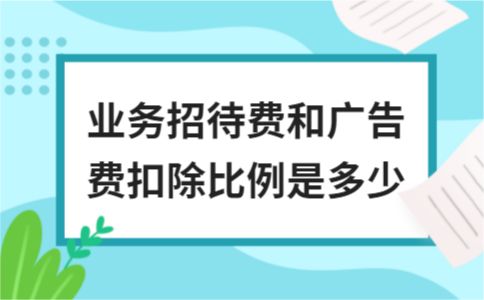 业务招待费可以开增值税专用发票,但不得抵扣进项税额  《中华人民
